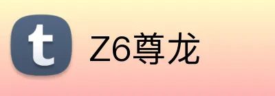 Z6尊龙 Logo